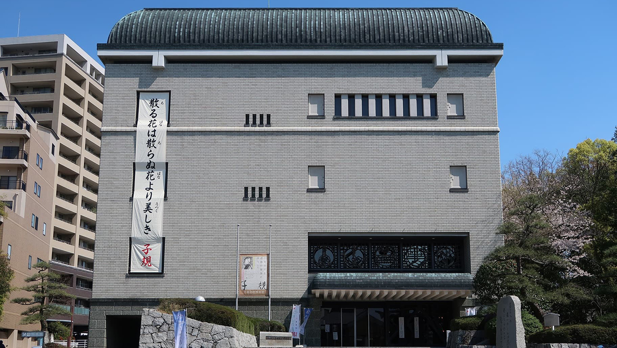 마쓰야마 시립 시키(shiki) 기념 박물관