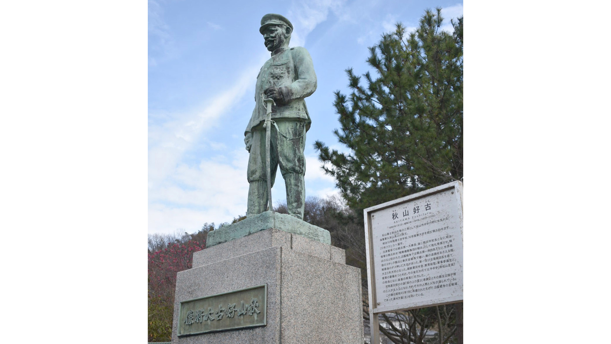 아키야마 형제, 요시후루·사네유키 동상