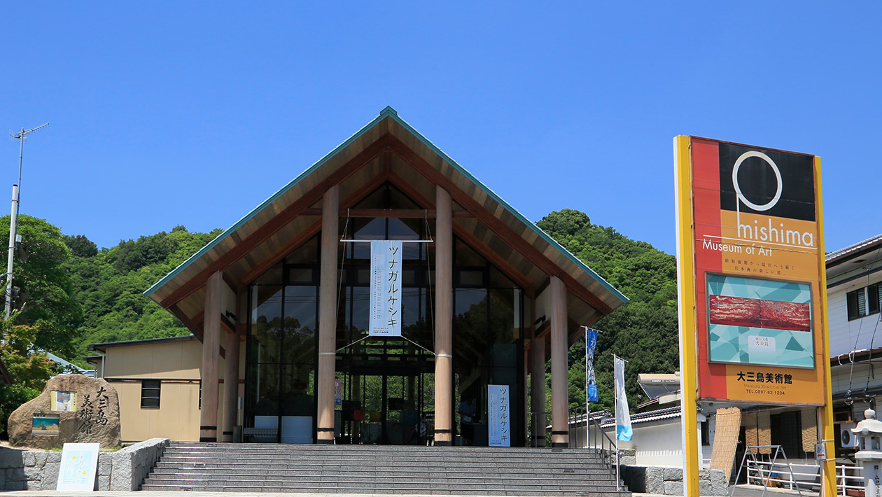 오미시마 미술관